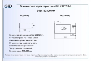 Подвесная раковина Gid  36.5 см (N9272R) - 2