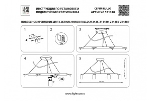 Подвесная люстра Lightstar Rullo LR0184080 - 2