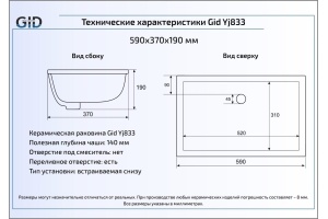 Встраиваемая раковина Gid  62 см (Yj833) - 2