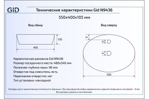 Накладная раковина Gid  55 см (N9436) - 2