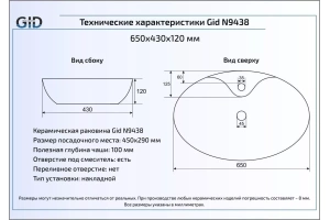 Накладная раковина Gid  65 см (N9438) - 2