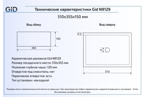 Накладная раковина Gid  51 см (N9129) - 2