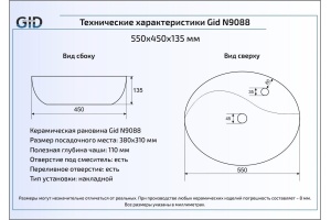 Накладная раковина Gid  55 см (N9088) - 2