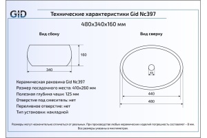 Накладная раковина Gid  48 см (Nc397) - 2