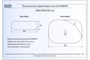 Раковина Gid N9048 - 2
