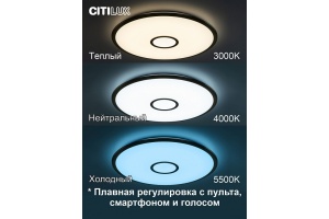 Потолочный светодиодный светильник Citilux Старлайт Смарт CL703A83G - 3