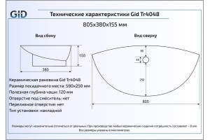 Накладная раковина Gid  80.5 см (Tr4048) - 2