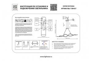 Подвесной светильник Lightstar Rotonda 736437 - 3