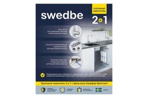 Смеситель Swedbe Selene Plus K8540K для кухонной мойки с фильтром - 2