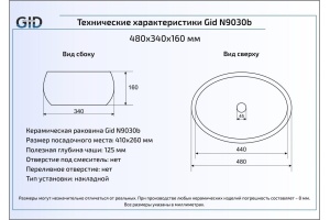 Накладная раковина Gid  48 см (N9030b) - 2