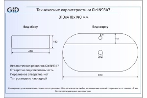 Раковина Gid N9347 - 2