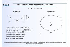 Накладная раковина Gid  49.5 см (N9022) - 3