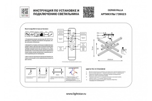 Потолочная люстра Lightstar Palla 739023 - 2