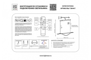 Подвесной светильник Lightstar Rotonda 736447 - 3