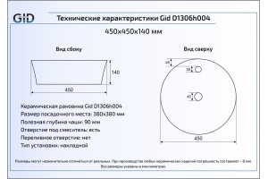 Накладная раковина Gid Luxe line 45 см (D1306h004) - 3