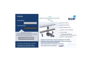 Душевой трап RGW прямой 60 черный - 2