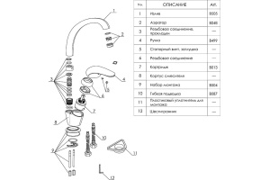 Смеситель Wasserkraft Rossel 2807 для кухонной мойки - 3