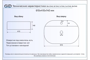 Раковина Gid Bs1346 - 2