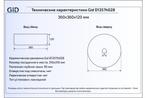 Накладная раковина Gid Luxe line 36 см (D1357h028) - 2