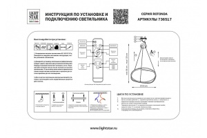 Подвесной светильник Lightstar Rotonda 736517 - 3