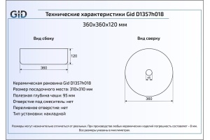 Накладная раковина Gid Luxe line 36 см (D1357h018) - 2