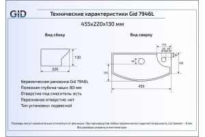 Подвесная раковина Gid  45.5 см (7946L) - 2