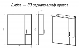 Зеркало Misty Амбра 80 R - 2
