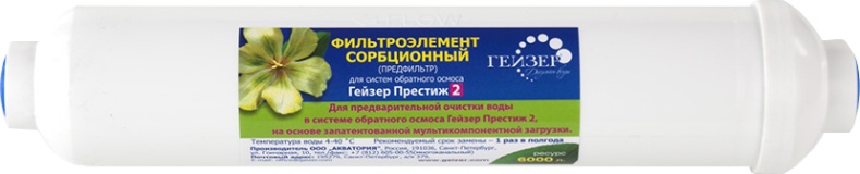 Картридж Гейзер Престиж-2 предфильтр сорбционный 25582 - 0