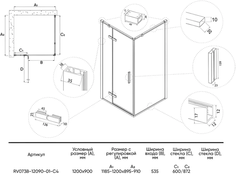 Душевой уголок Veconi Rovigo RV-073B 120x90 профиль черный  RV073B-12090-01-C4 - 3