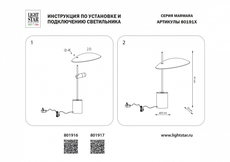 Настольная лампа декоративная Lightstar Marmara 801916 - 1