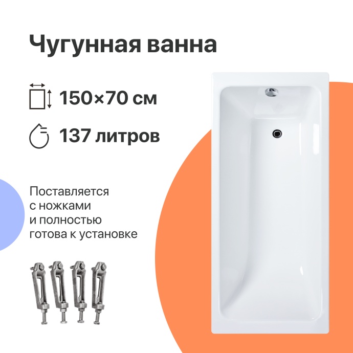 Чугунная ванна DIWO Суздаль 150x70 566131 - 0