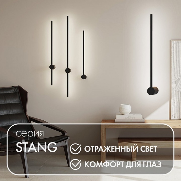 Бра Denkirs Stang DK5010-BK - 6