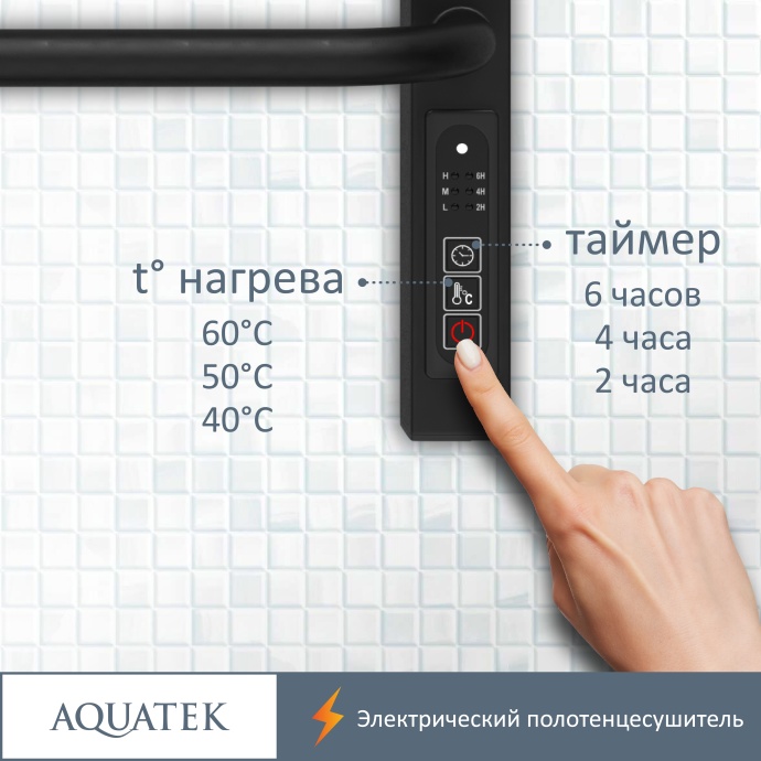 Полотенцесушитель электрический Aquatek Бетта П7 500х700, quick touch, черный муар AQ EL KRC0770BL - 14