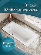 Чугунная ванна Delice Repos 150x70 DLR220507RB-AS с черными матовыми ручками с антискользящим покрытием DLR220508RB - 3