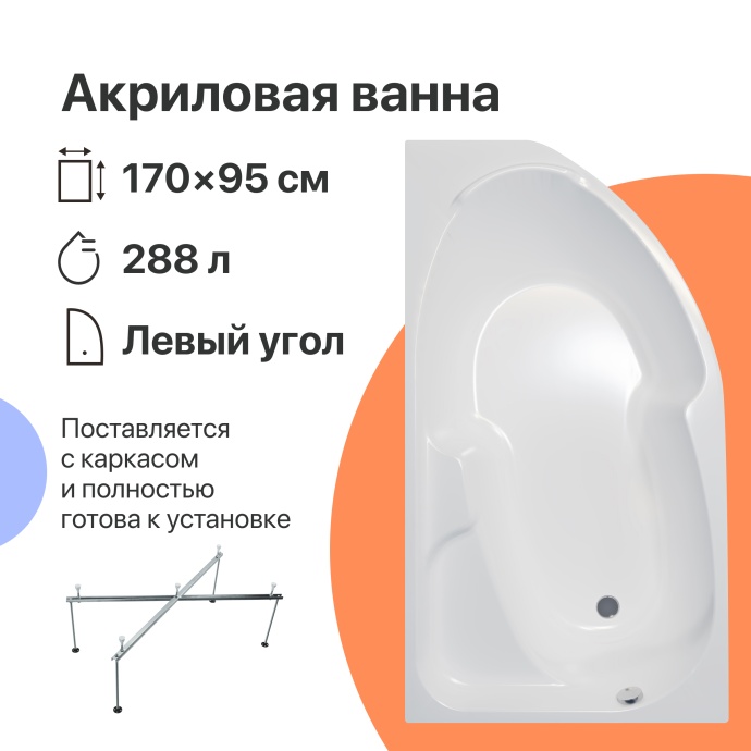 Акриловая ванна DIWO Сочи 170x95 L с каркасом 568018 - 0