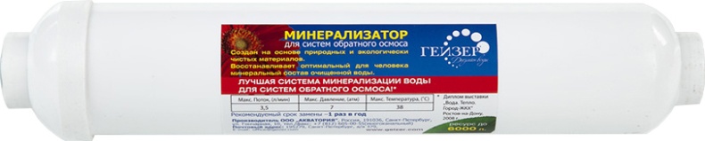 Минерализатор Гейзер RO 25537 - 0