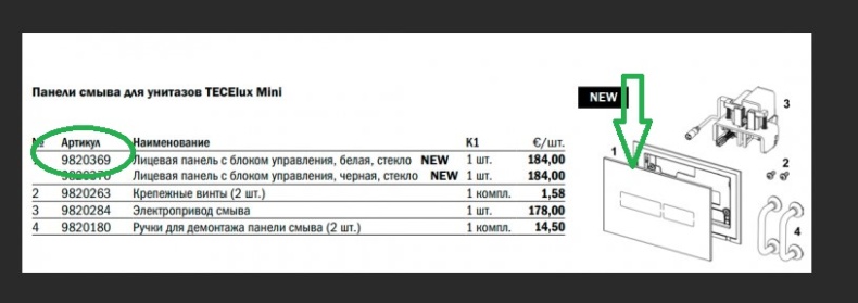 Кнопка смыва Tece   9820369 - 1