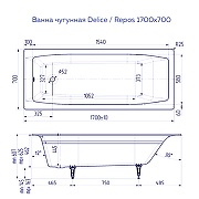 Ванна чугунная Delice Repos 170х70 (DLR 220508) DLR220508 - 2
