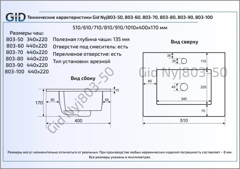 Встраиваемая раковина Gid  91 см  NYJ803-90 - 1