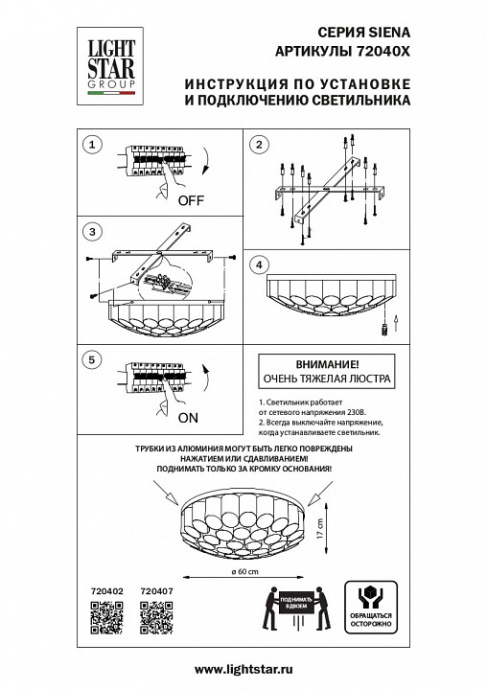 Потолочная люстра Lightstar Siena 720402 - 1