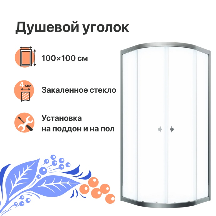 Душевой уголок DIWO Псков 100x100 профиль хром глянец Щ0000055585 - 0