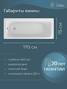 Чугунная ванна Delice Biove 170x75 DLR220509RB-AS с черными матовыми ручками с антискользящим покрытием - 3