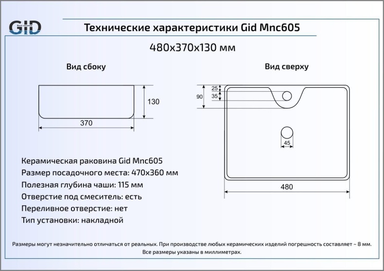 Накладная раковина Gid  48 см  Mnc605 - 1