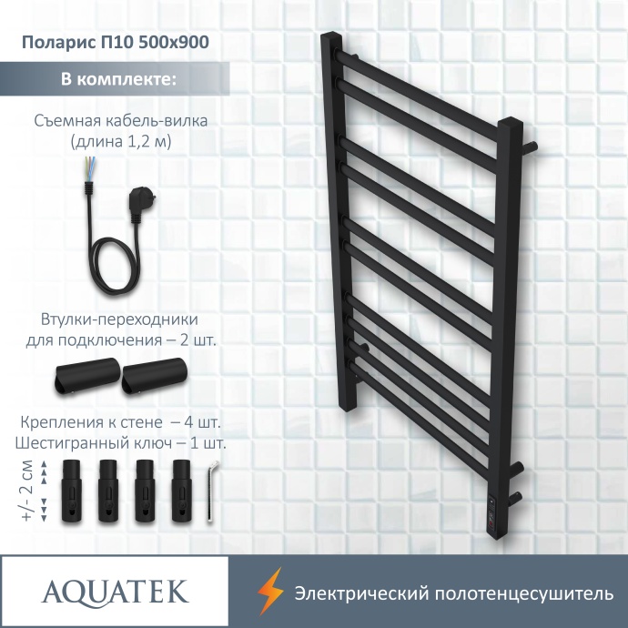 Полотенцесушитель электрический Aquatek Поларис П10 500х900, quick touch, черный муар AQ EL KO1090BL - 15