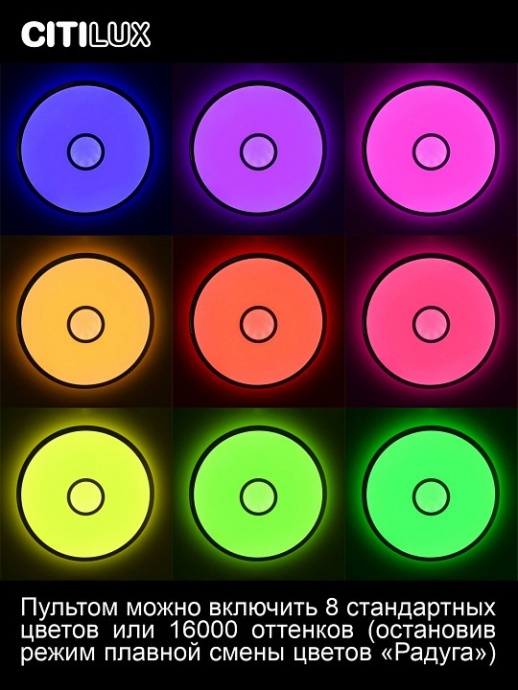 Потолочный светодиодный светильник Citilux Старлайт Смарт CL703A85G - 7