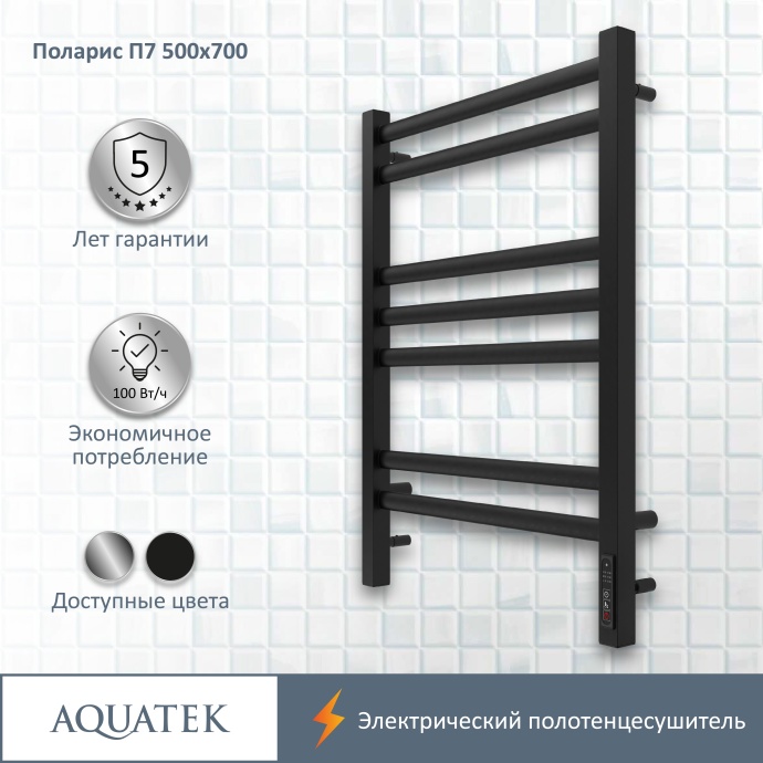 Полотенцесушитель электрический Aquatek Поларис П7 500х700, quick touch, черный муар AQ EL KO0770BL - 12