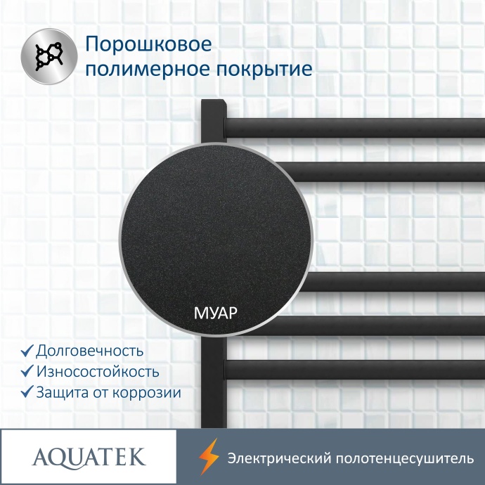 Полотенцесушитель электрический Aquatek Поларис П7 500х700, quick touch, черный муар AQ EL KO0770BL - 16