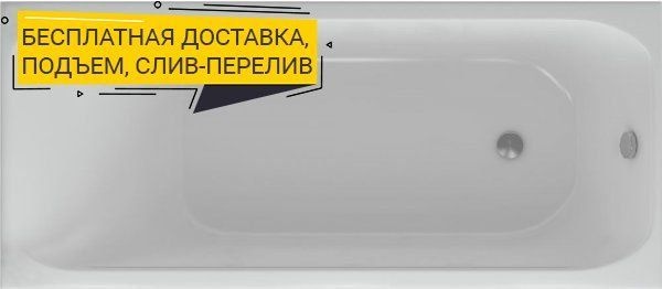 Акриловая ванна Акватек Альфа 150 см ALF150-0000038 - 0