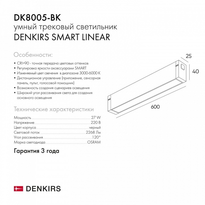 Трековый светодиодный светильник Denkirs DK8005-BK - 7