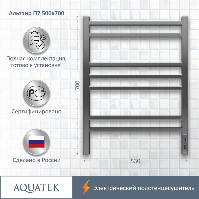 Полотенцесушитель электрический Aquatek Альтаир П7 500х700, quick touch AQ EL KP0770CH - 13